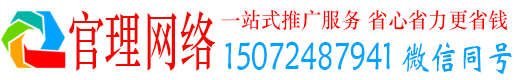 横州官理竞价广告